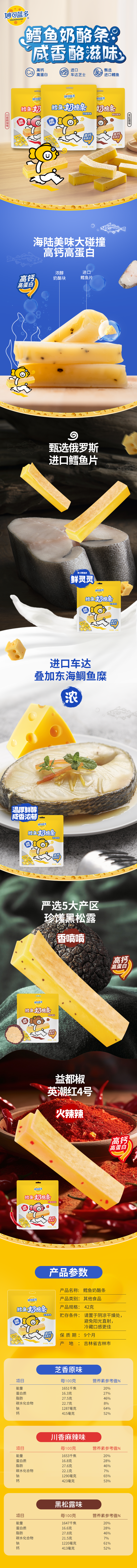 鳕鱼奶酪条.png